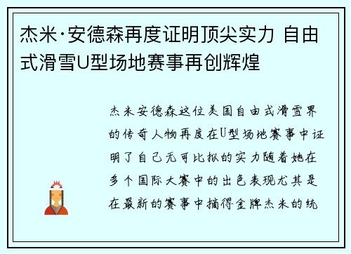杰米·安德森再度证明顶尖实力 自由式滑雪U型场地赛事再创辉煌