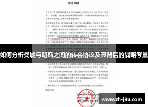 如何分析曼城与朗斯之间的转会协议及其背后的战略考量