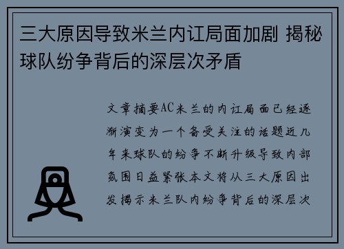 三大原因导致米兰内讧局面加剧 揭秘球队纷争背后的深层次矛盾