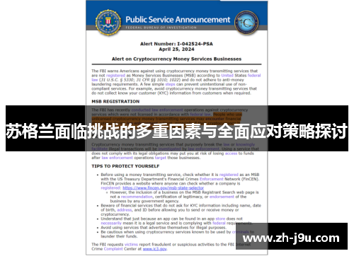 苏格兰面临挑战的多重因素与全面应对策略探讨