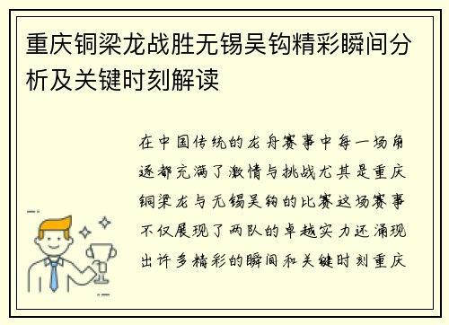 重庆铜梁龙战胜无锡吴钩精彩瞬间分析及关键时刻解读